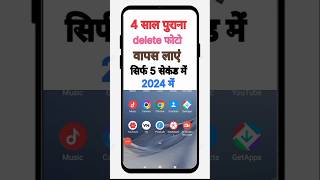 Delete photo wapas kaise laye  how to recover deleted photos  delete photo recovery delete photo [upl. by Yelac]