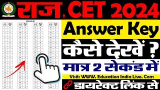 CET Graduation Level Answer Key 2024 Kaise Dekhe  CET Answer Key Kaise Download Kare [upl. by Godwin383]