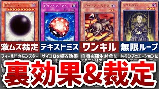 【遊戯王】テキストでは分からない裏効果amp特殊裁定カードまとめて解説【ゆっくり解説】遊戯王ocg 遊戯王 yugioh コンマイ [upl. by Akehs]