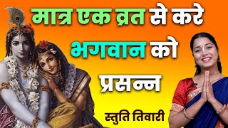 Shattila Ekadashi Vrat Katha  षटतिला एकादशी व्रत कथा  Hare Krsna TV [upl. by Sachi]