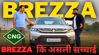 Maruti Brezza Long Term Review 2024  BREZZA CNG की असली सच्चाई जानलो [upl. by Auberon234]