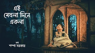 Bengali Music Lovers Are OBSESSED with This One Song  Romantic Monsoon Melody [upl. by Dibrin283]