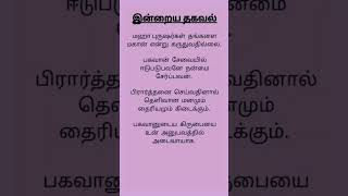 இன்றைய தகவல் 160 [upl. by Drona356]