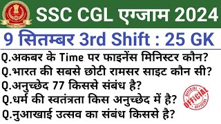 SSC CGL 9 September 3rd Shift Question ssc cgl 9 september 3rd shift exam analysisssc cgl analysis [upl. by Sherl]