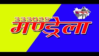 Mandrellaमंड्रेला333025 [upl. by Lanoil]