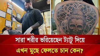 ট্যাটু ম্যান সাইদুরের বদলে যাওয়ার গল্প  Nagorik TV Special [upl. by Sabah101]