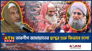 যা করলে মাওলানা সাদকে ঢাকায় আসতে দেবেন জুবায়েরপন্থীরা  Maulana Saad  Maulana Jubayer  Conflict [upl. by Tab]