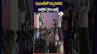 గుజరాత్‌లో కుప్పకూలిన బుల్లెట్ రైలు బ్రిడ్జి [upl. by Araed]