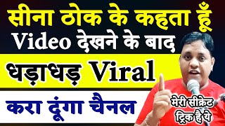 सबकुछ छोडके बस ये 1 काम करो यार Yt Studio भर जायेगा Active Views और Subscribers से [upl. by Adaurd160]