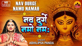 Abhilipsa panda  नव दुर्गे नमो नमः  Nav Durge Namo Namah  Nav Durga Mantra  Navratre 2024 [upl. by Culbert]