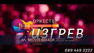 Орк Изгрев Драгиново  БАЛАДИ 2 LIVE 2024 OrkIzgrev  Baladi 2 [upl. by Isiahi]