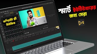 স্মার্ট ইউটিউবারের জন্য সেরা Free Music and Effect  TunesKit AceMovi Video Editor for YouTuber🔥 [upl. by Pieter]