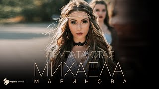 Mihaela Marinova  Drugata staya Official Video [upl. by Bilbe]