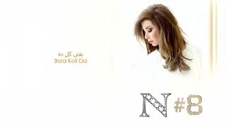 Nancy Ajram  Baa Koli Da Official Audio  نانسي عجرم  بقى كل ده [upl. by Gierc]