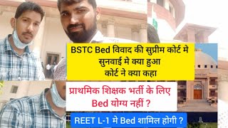 BSTCBEDविवाद पर सुप्रीमकोर्ट से LIVE [upl. by Templas301]