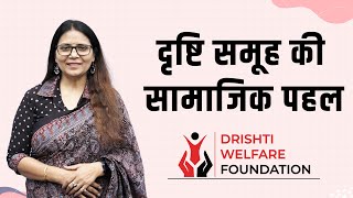 Drishti Welfare Foundation  Social Initiative of Group Drishti [upl. by Elcarim]