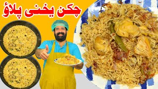 Chicken Yakhni Pulao Recipe  Simple amp Delicious Pulao Recipe  Best Chicken Pulao  BaBa Food RRC [upl. by Sulienroc]