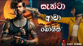 යෝ යෝ සැන්ටා ආවා Garena Free Fire [upl. by Sheelah]