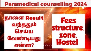 Paramedical Counselling 2024What is next after the result is releasedஎன்ன செய்வதுVjalerts [upl. by Asek]