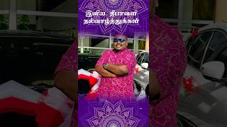 Happy Deepavali Makkaley  Moganraj deepavali diwali deepavali2024 diwali2024 fypシ゚viral [upl. by Moyers]