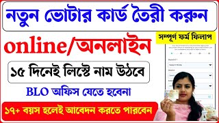 new voter card apply online 202425। voter card form fill up online। voter card correction online [upl. by Grim]