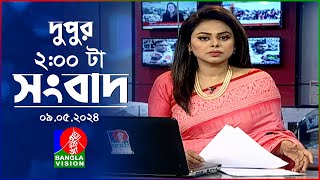 দুপুর ০২ টার বাংলাভিশন সংবাদ  BanglaVision 0200 PM News Bulletin  09 May 2024  Bangla News [upl. by Filippa]