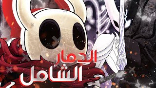 بوس عبارة على قنبلة ننووية 💥 💥 💥  Godmaster DLC   Part 40  Hollow Knight  2024 [upl. by Aim118]