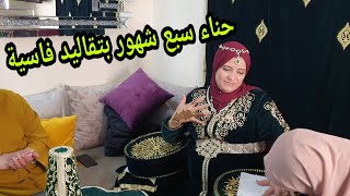 وأخيرا حفل حنة السبع شهور 👸مشي أسطوري 🙈🤣🎉ولكن محترم 🎉شكون لي معروض معانا 🤔🥳🥳 [upl. by Sayette]