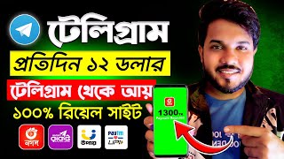 টেলিগ্রাম থেকে ১২ ডলার ইনকাম  Avoid These Mistakes in Generating Online Income  Online income 2024 [upl. by Guise]