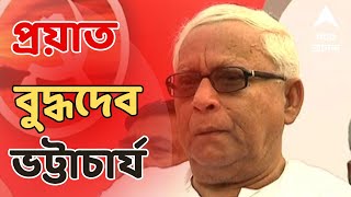 Buddhadeb Bhattacharjee প্রয়াত রাজ্যের প্রাক্তন মুখ্যমন্ত্রী বুদ্ধদেব ভট্টাচার্য। ABP Ananda Live [upl. by Ailelc]