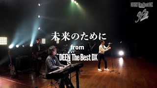 DEEN「未来のために DEEN The Best DX」Music Video Short ver [upl. by Brenna]