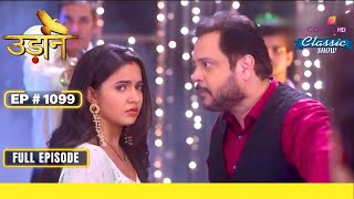 Colonel ने Chakor को पकड़ा  Udann Sapnon Ki  उड़ान सपनों की  Full Episode  Ep 1099 [upl. by Tilla]