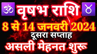 Vrishabh rashi 8 से 14 January 2024 saptahik rashifalवृषभ राशि जनवरी 2024 दूसरा सप्ताहTaurus week [upl. by Antipus]