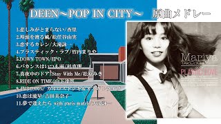 【再掲載】80年代シティポップ jpopメドレー POP IN CITY ～for covers only～ DEEN 原曲メドレー [upl. by Nisa658]