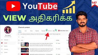 Views அதிகரிக்க Youtube Promotion Beta  Promote Youtube Video Google Ads  147 [upl. by Soirtemed]