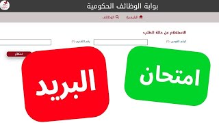 موعد اختبار البريد واهم الماتريال المطلوبه  يبحث عنها الجميع [upl. by Corsiglia173]