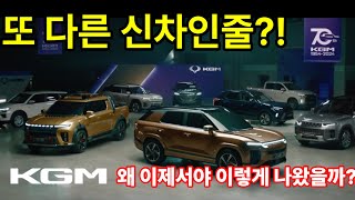 KGM 토레스 쿠페 나온줄 코란도 블랙에디션 준중형SUV 안전성 디자인 가성비 최고 왜 이제서야 나왔을까 [upl. by Llennaj]