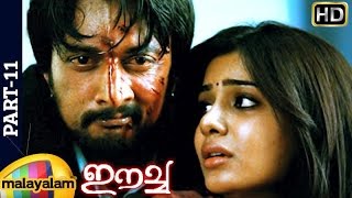 Eecha Malayalam Movie  Part 11  Nani  Samantha  Sudeep  SS Rajamouli [upl. by Yenahteb516]