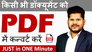 How to convert excel  word powerpoint to PDF  Hindi  just in 1 minute Hindi [upl. by Algar]