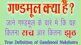 Gand Mool Nakshatra  Moola Nakshatra  HINDI  मूल नक्षत्र क्या होता है Shivay Astrologer 1 [upl. by Llerraj]