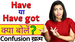 क्या बोलें Have or Have Got English Speaking amp Grammar  Have vs Have got by Kanchan Ma’am [upl. by Jackqueline575]