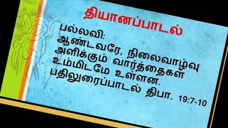 TAMIL CHRISTIAN DEVOTIONAL SONGS  04032018 SUNDAY THIRUPADAL 19 [upl. by Emie]