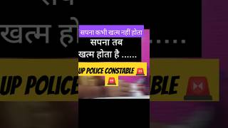 Spna😌 waiting for up police constable result 🚨✅ shorts shortvideo youtubeshortsuppolice rwa [upl. by Elisabeth]