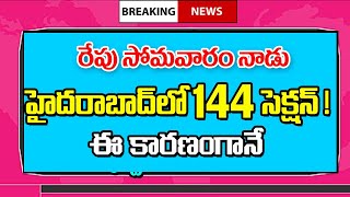 సోమవారం హైదరాబాద్ లో 144 సెక్షన్ big Shak for people on group 1 exam [upl. by Blader]