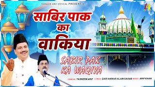 Sabir Pak Ka Wakia  साबिर पाक का वाकिया  Tasneem Arif Waqia  Kaliyar Sharif Qawwali [upl. by Refinnaej]