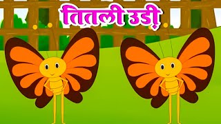 Titli udi bus pe chadi  3D Hindi Rhymes  Hindi poem  Hindi Rhymes from Jugnu Kids india [upl. by Artamas765]