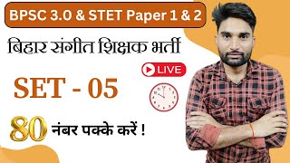 BPSC TRE 30 Music Teacher class Bpsc music classes  बिहार संगीत शिक्षक भर्ती 2024 LIVE [upl. by Etnahc]