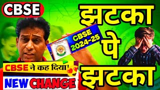 CBSE का New खतरनाक Rule 2025😱RULES CHANGED of CBSE Boards Exam 202425🔥 Class 1012  CBSE News [upl. by Benedetta592]