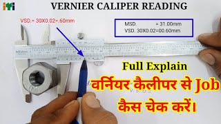 How To Check Job With Vernier Caliper💥वर्नियर कैलीपर की Reading पढ़ना सीखें। [upl. by Allehcram]