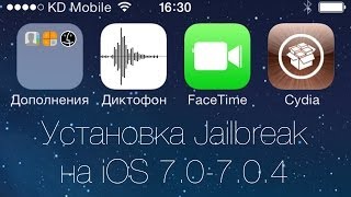 Установка непривязанного Jailbreak на iOS 70  701  702  703  704 [upl. by Killigrew]